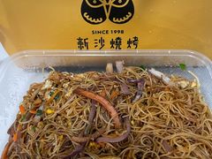 -新沙烧烤·炭烤鲜牛肉(新沙路店)