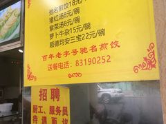 -八珍·广式煎饺·广州老字号(北京路总店)