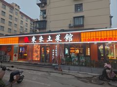 -东来土菜馆(民祥园路店)