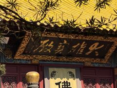 -普陀山慧济禅寺