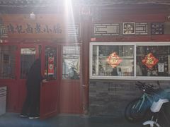 -陈记卤煮小肠
