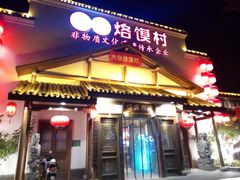 门面-大张烙馍村(绿地店)