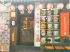 门面-鹏祖料理