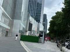 -金茂览秀城