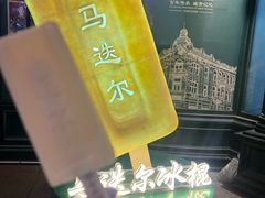 -马迭尔冷饮厅1906(中央大街店)
