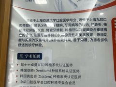 -上海仁爱医院口腔科 · 种植