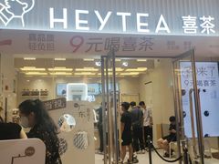 -喜茶(东莞汇一城店)