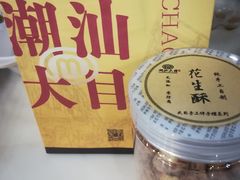-潮汕大目牛肉火锅(水围店)
