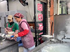 -回坊马二饺子馆