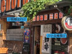-丽纳尔斯酒吧咖啡LENORE’S BAR(三经街店)
