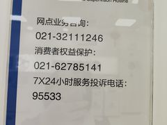 -中国建设银行(上海天山支行)