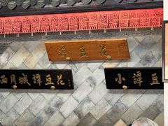 -小谭豆花(西大街店)