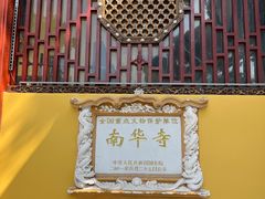-南华禅寺