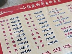 -小杨翘脚牛肉