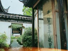 -常熟方塔园