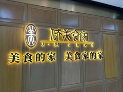-侨美食家·粤菜(体育西路店)