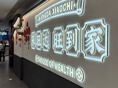 -旺达·福州菜(正大广场店)