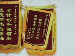 -北京市丰盛中医骨伤专科医院