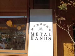 -METAL HANDS(五道营店)