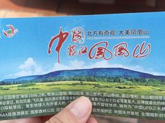 -凤凰山国家森林公园