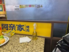 -阿亲家·韩式无限烤肉(春熙路店)