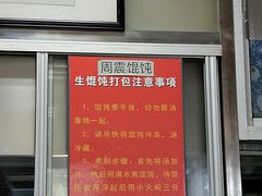 -周震馄饨