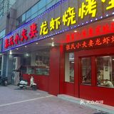 龙虾烧烤，美人佳肴