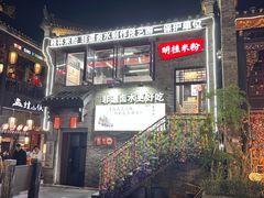 -东西巷