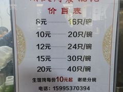 -周震馄饨