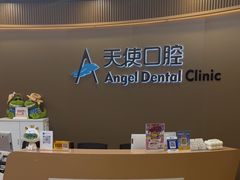 -天使口腔门诊部(上海店)
