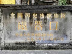 -磁器口古镇