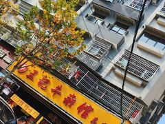 -江三王记牛杂馆(总店)