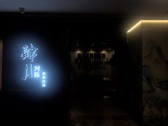 -肆月河豚·淮扬菜·湘菜(华天店)