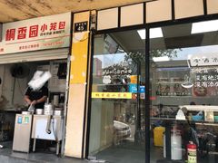 门面-桐香园小笼包(百井坊巷店)