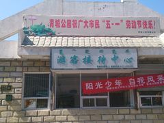 -青城公园