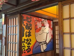 -弓二·烧鸟居酒屋(财富购物中心店)