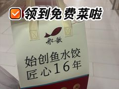-船歌·鱼水饺青岛菜(金狮广场店)
