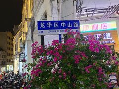 -文昌鸡饭店110号(中山路店)