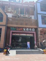 -宝燕乐园(闵行旗舰店)