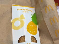 菠萝派-麦当劳(深圳北站B2检票口楼上)