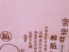 -LELECHA乐乐茶(上海五角场万达广场店)