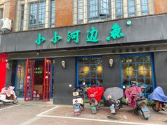 -小小河边鱼(天润城店)