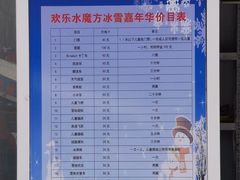 -欢乐水魔方水世界
