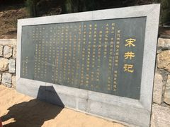 -宋井风景区