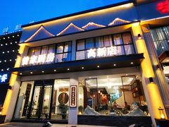 门面-曾家厨房·新徽菜(高新天柱路店)