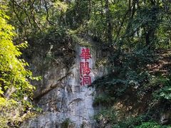 -句容茅山景区