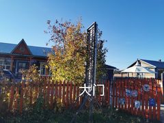 -卓娅俄餐厅(恩和俄罗斯民族乡店)