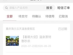 -海兰云天度假区温泉