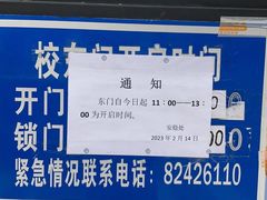 -北京信息科技大学(小营校区)