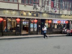 门面-德兴馆(山西南路店)